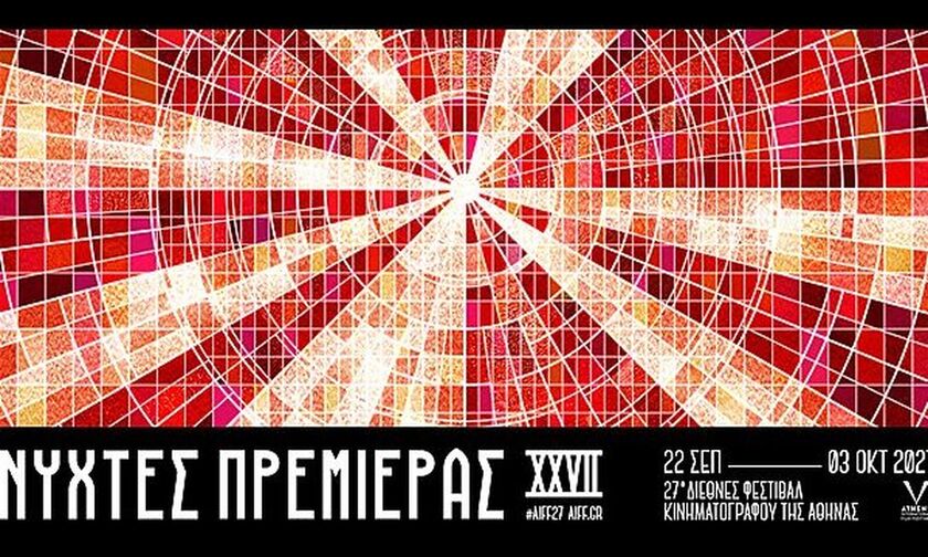 Η αφίσα του 27ου Διεθνούς Φεστιβάλ Κινηματογράφου της Αθήνας (pic)