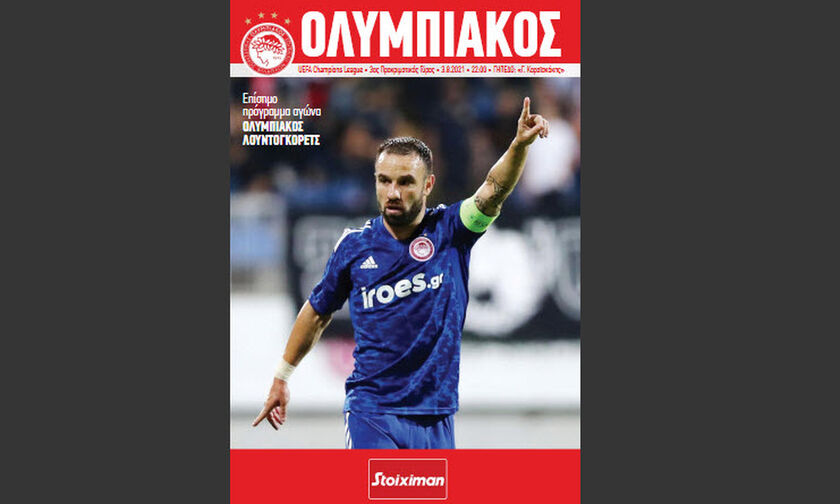 Ολυμπιακός - Λουντογκόρετς: Το Match Programme του αγώνα