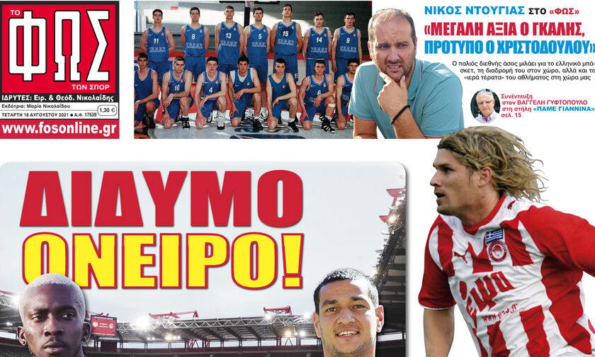 ΔΙΔΥΜΟ ΟΝΕΙΡΟ!