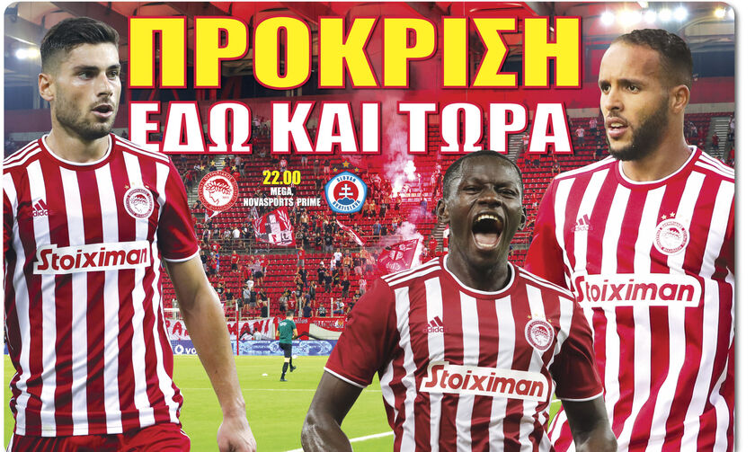 ΠΡΟΚΡΙΣΗ ΕΔΩ ΚΑΙ ΤΩΡΑ