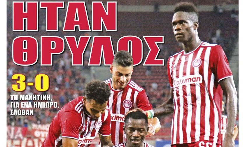 ΗΤΑΝ ΘΡΥΛΟΣ