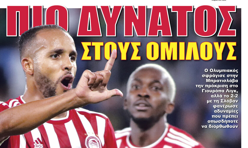 ΠΙΟ ΔΥΝΑΤΟΣ ΣΤΟΥΣ ΟΜΙΛΟΥΣ