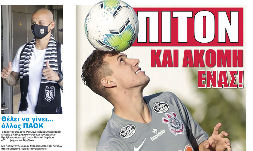 ΠΙΤΟΝ ΚΑΙ ΑΚΟΜΗ ΕΝΑΣ!