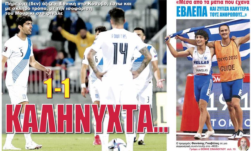 Εφημερίδες: Τα αθλητικά πρωτοσέλιδα της Δευτέρας 6 Σεπτεμβρίου