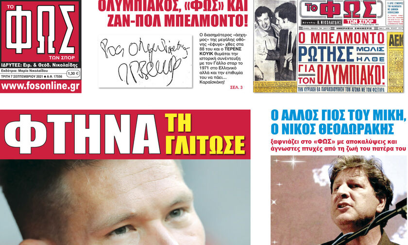 Εφημερίδες: Τα αθλητικά πρωτοσέλιδα της Τρίτης 7 Σεπτεμβρίου