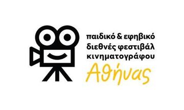 Το Παιδικό και Εφηβικό Διεθνές Φεστιβάλ Κινηματογράφου της Αθήνας για 2 βραδιές κάτω από τ΄ αστέρια