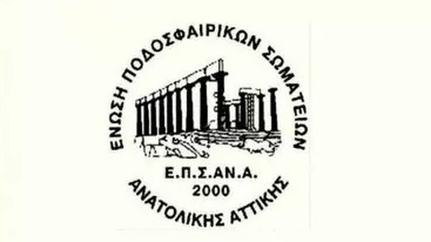  ΕΠΣΑΝΑ: Ανοίγει η αυλαία στην Α' κατηγορία