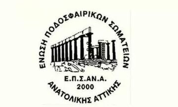 ΕΠΣΑΝΑ: Τα αποτελέσματα στην Ανατολική Αττική