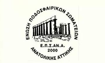 ΕΠΣΑΝΑ: Τα αποτελέσματα στην πρεμιέρα της Α' κατηγορίας