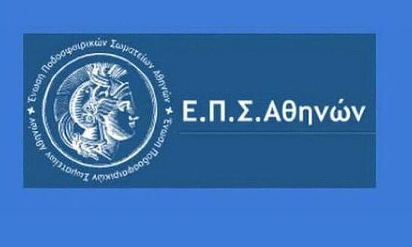 ΕΠΣΑ: Τι έγινε στα παιχνίδια του κυπέλλου