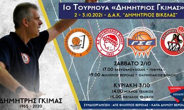 Το 1ο τουρνουά «Δημήτριος Γκίμας» στη Βέροια 