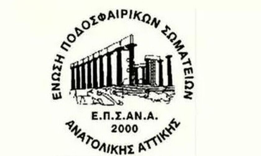 ΕΠΣΑΝΑ: Τα σημερινά (2/10) αποτελέσματα