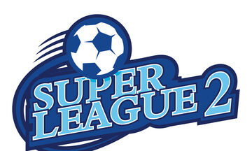 Super League 2: Την Τρίτη (5/10) η κλήρωση του πρωταθλήματος