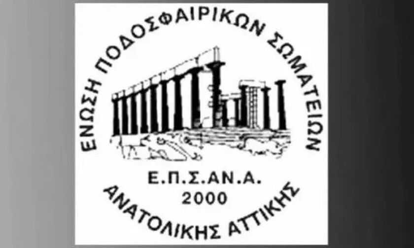 ΕΠΣΑΝΑ: Τα πλήρη αποτελέσματα του κυπέλλου