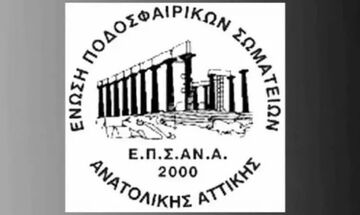 ΕΠΣΑΝΑ: Τα πλήρη αποτελέσματα του κυπέλλου