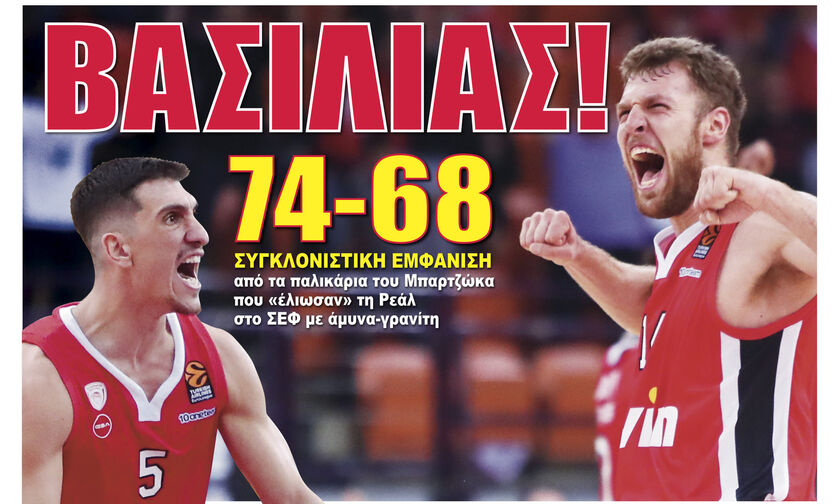 ΒΑΣΙΛΙΑΣ! 74-68