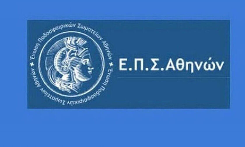 ΕΠΣΑ: Τα αποτελέσματα του κυπέλλου