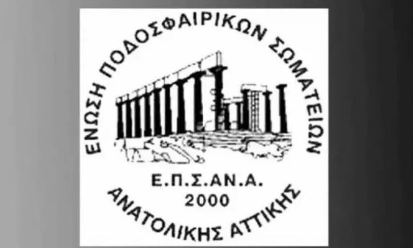 ΕΠΣΑΝΑ: Τα πλήρη αποτελέσματα στον πρώτο όμιλο της Α' κατηγορίας