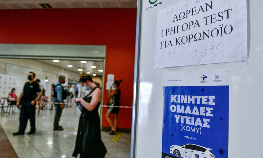 ΕΟΔΥ: Δωρεάν rapid test σε 176 σημεία την Πέμπτη 21 Οκτωβρίου