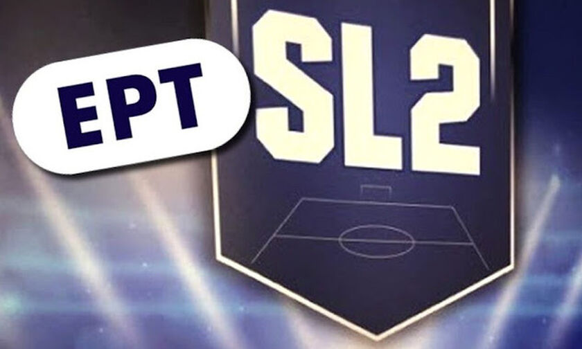 «Όχι» της ΕΡΤ σε πρόταση της Super League 2 για αύξηση των χρημάτων στο τηλεοπτικό συμβόλαιο!