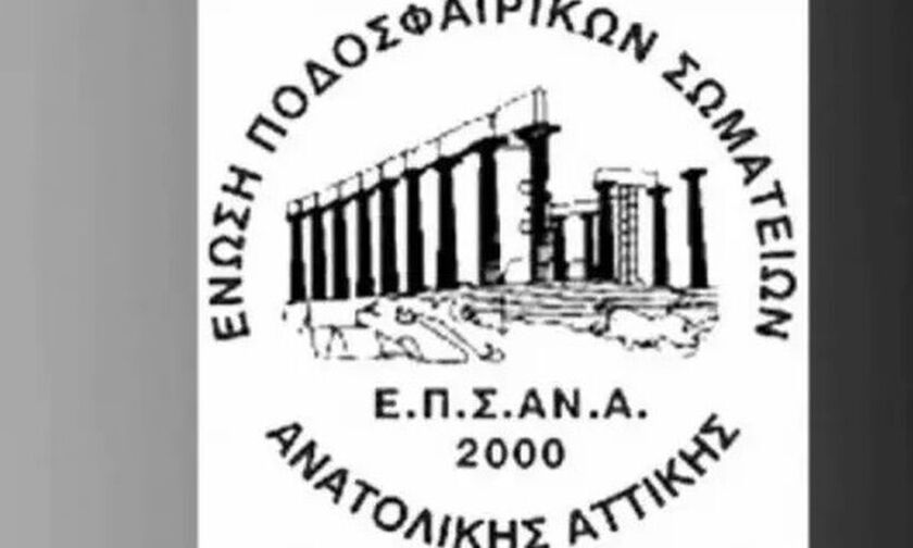 ΕΠΣΑΝΑ: Η αγωνιστική δράση στην Ανατολική Αττική