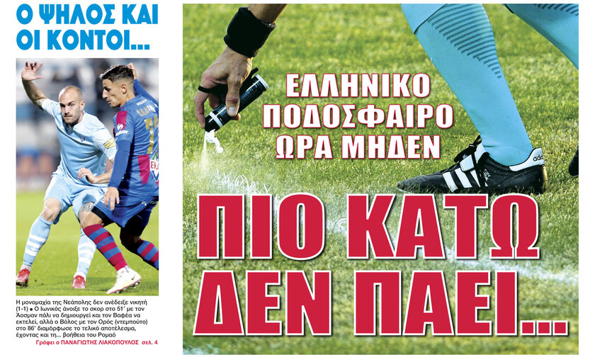 ΔΕΝ ΠΑΕΙ ΠΙΟ ΚΑΤΩ…