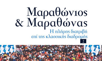 Την Κυριακή (7/11) η παρουσίαση του «Μαραθώνιος και Μαραθώνας» στη Νέα Ιωνία