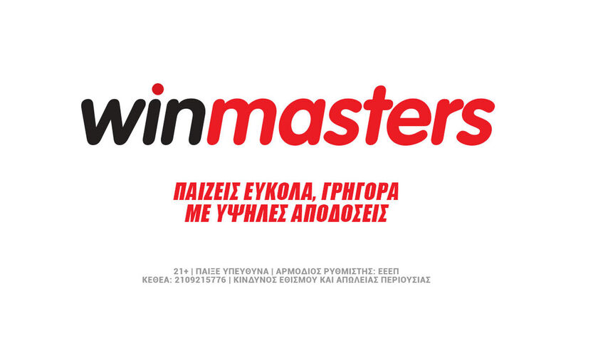 Στοίχημα με 0% γκανιότα* από τη winmasters