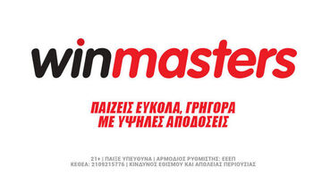 Στοίχημα με 0% γκανιότα* από τη winmasters