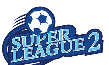 Super League 2: Κανονικά η 2η αγωνιστική του πρωταθλήματος !