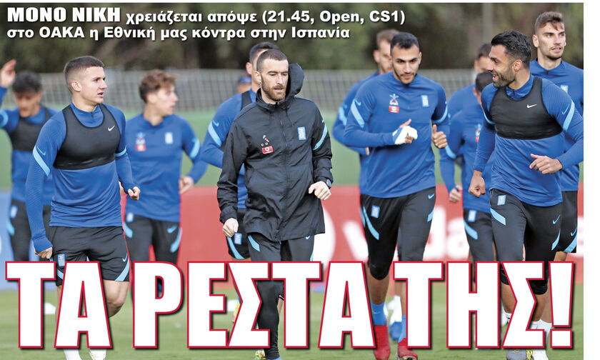 ΤΑ ΡΕΣΤΑ ΤΗΣ!