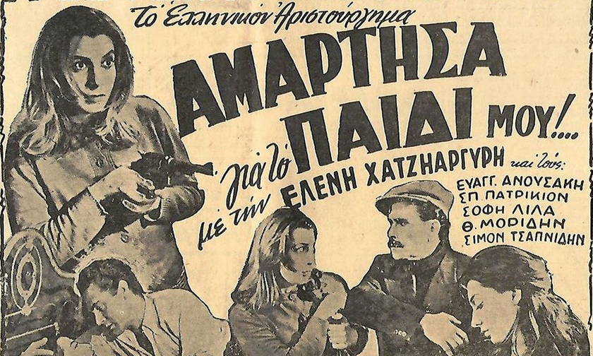 «Αμάρτησα για το παιδί μου»: Πώς η ταινία-θρύλος έγινε ατάκα