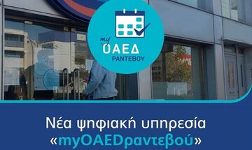 myOAEDραντεβού: Σε λειτουργία η νέα ψηφιακή υπηρεσία