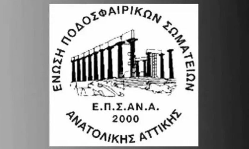 ΕΠΣΑΝΑ: Τα πλήρη αποτελέσματα