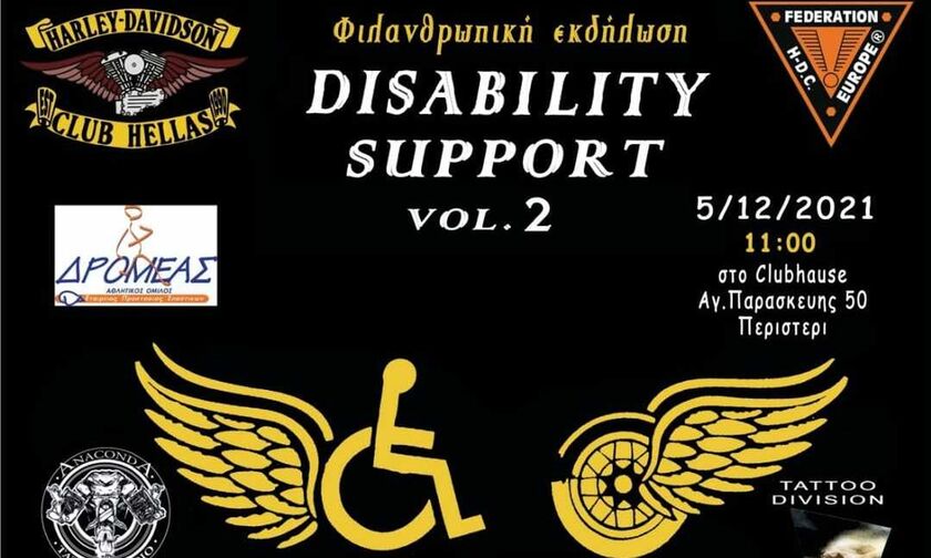 Φιλανθρωπική εκδήλωση για άτομα με αναπηρία από το Harley Davidson Club Hellas την Κυριακή (5/12)