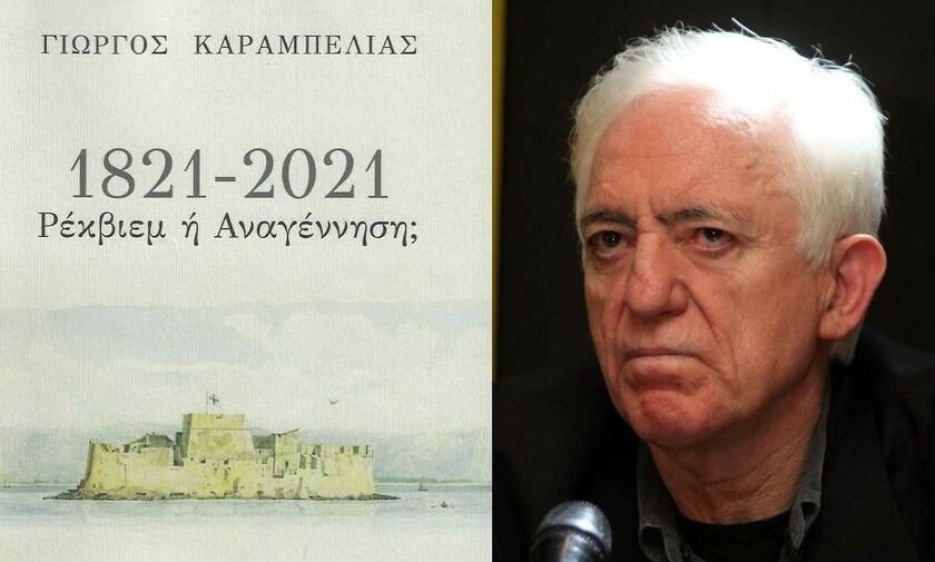 «Ρέκβιεμ ή Αναγέννηση;»