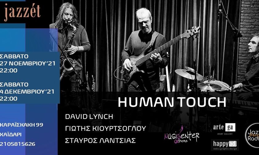 Jazzét Café: Παρουσιάζει τους «PARΙΤY» και «Human Touch»