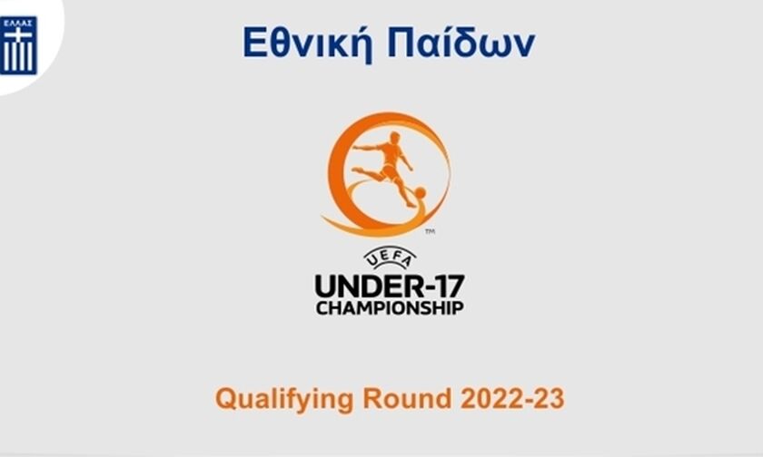 Εθνική Παίδων: Η κλήρωση για το Euro 2022-23 και τον Elite Round 