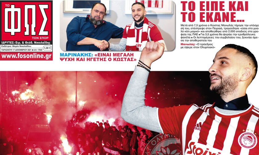 Εφημερίδες: Τα αθλητικά πρωτοσέλιδα της Παρασκευής 17 Δεκεμβρίου
