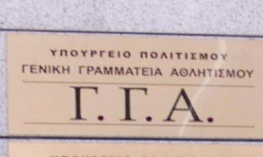 ΓΓΑ: Έδωσε πριμ που οφείλονταν από το 2018