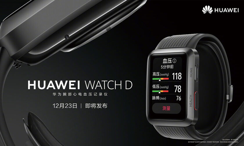 HUAWEI Watch D: Το πρώτο smartwatch με δυνατότητα μέτρησης αρτηριακής πίεσης!