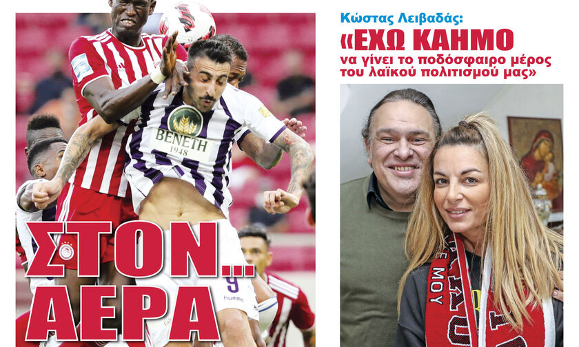 ΣΤΟΝ ΑΕΡΑ...