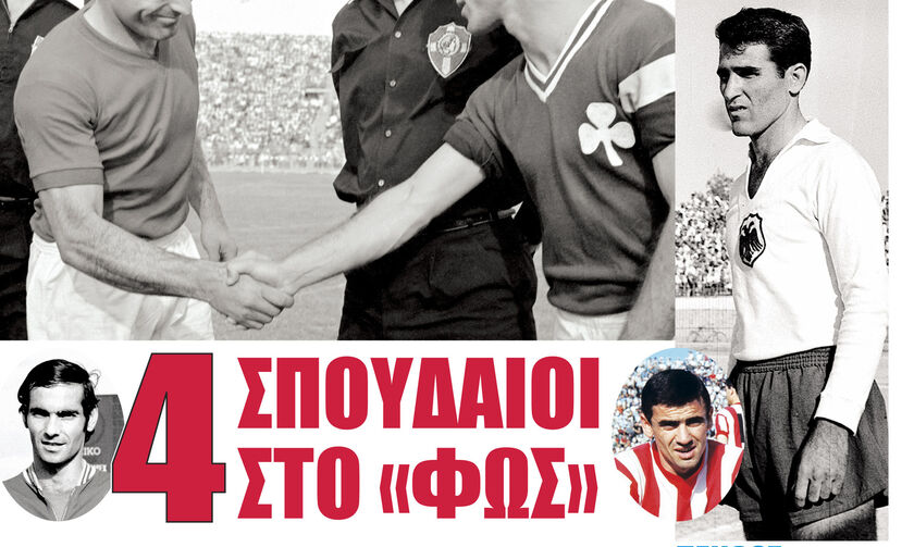 ΤΕΣΣΕΡΙΣ ΣΠΟΥΔΑΙΟΙ ΣΤΟ «ΦΩΣ»