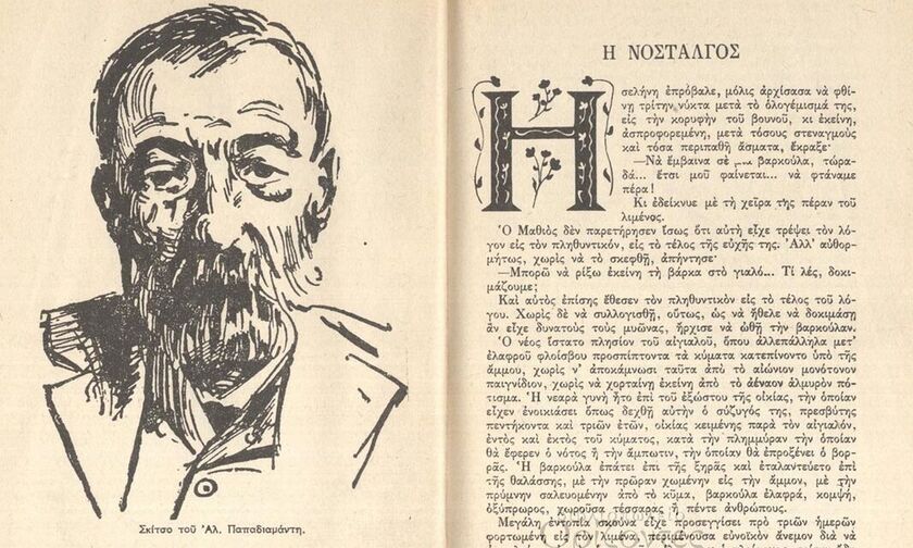 Η Νοσταλγός του Παπαδαμιάντη με βυζαντινούς ύμνους