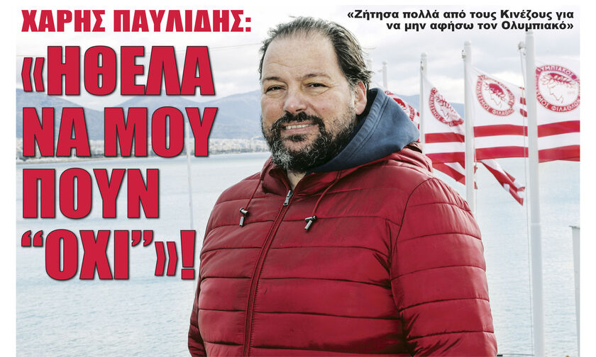 «ΗΘΕΛΑ ΝΑ ΜΟΥ ΠΟΥΝ “ΟΧΙ”»!