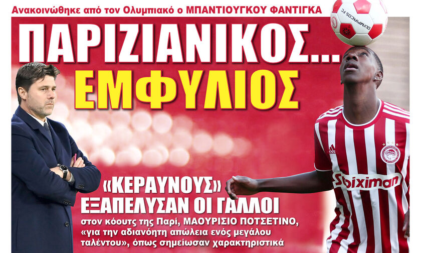 ΠΑΡΙΖΙΑΝΙΚΟΣ ΕΜΦΥΛΙΟΣ