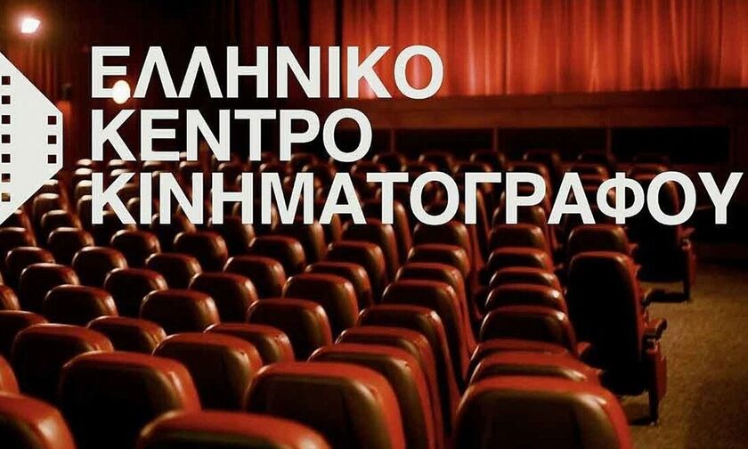 Οι 27 ταινίες που χρηματοδοτεί το Ελληνικό Κέντρο Κινηματογράφου
