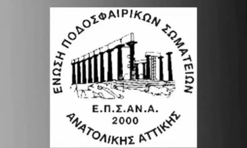 ΕΠΣΑΝΑ: Η αγωνιστική κίνηση στην Ανατολική Αττική