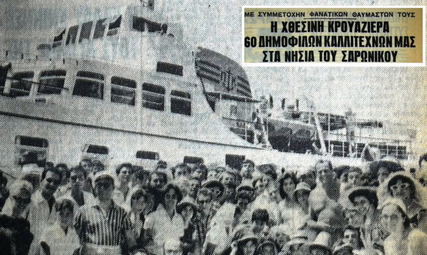 1961: Η κρουαζιέρα 60 Ελλήνων σταρ με τους θαυμαστές τους!