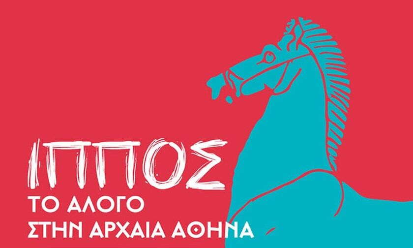 Έκθεση: «Ίππος, το άλογο στην αρχαία Αθήνα»